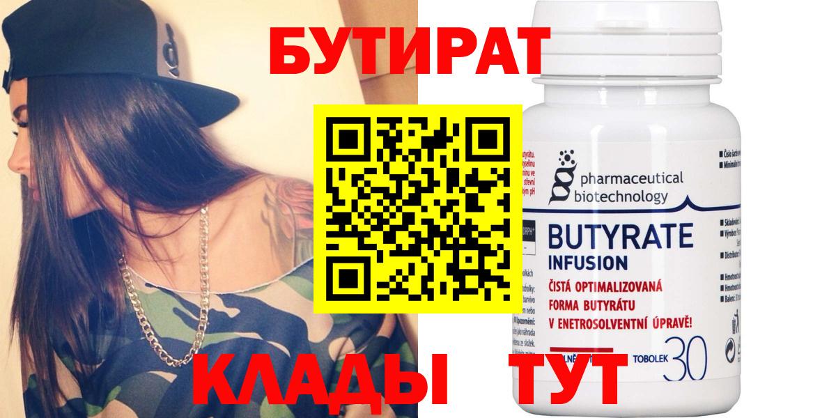 Богородицк  БУТИРАТ жидкий экстази  Вход с VPN 
