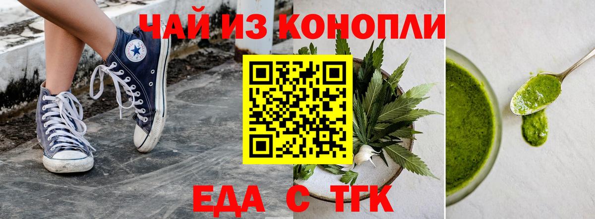 Еда ТГК марихуана  Вход с VPN  Богородицк 