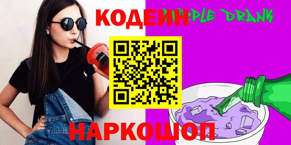 Кодеиновый сироп Lean напиток Lean (лин)  Вход с VPN  Богородицк 