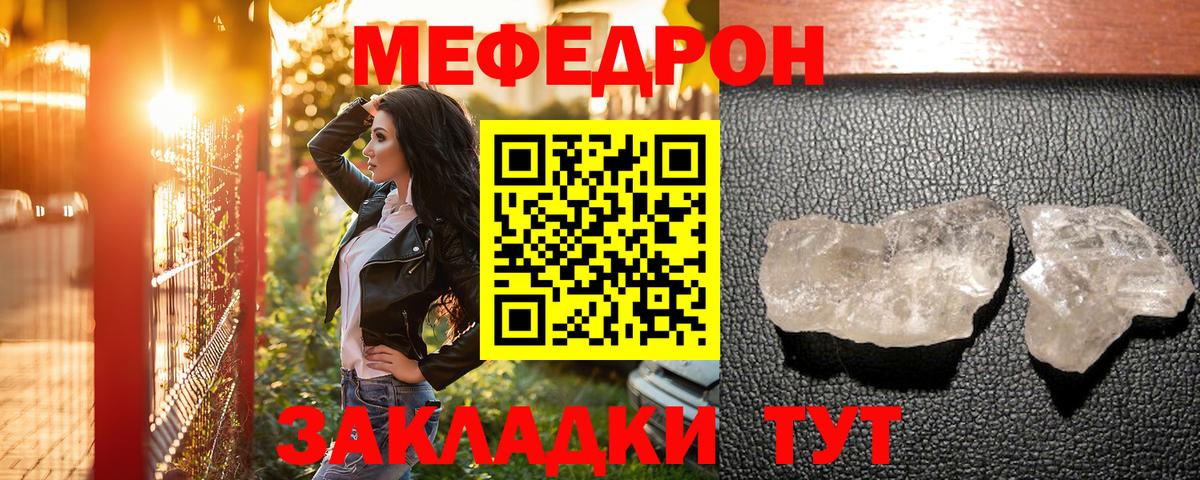 Меф  МЯУ-МЯУ кристаллы  МЯУ-МЯУ 4 MMC  МЯУ-МЯУ  Богородицк  Вход с VPN 