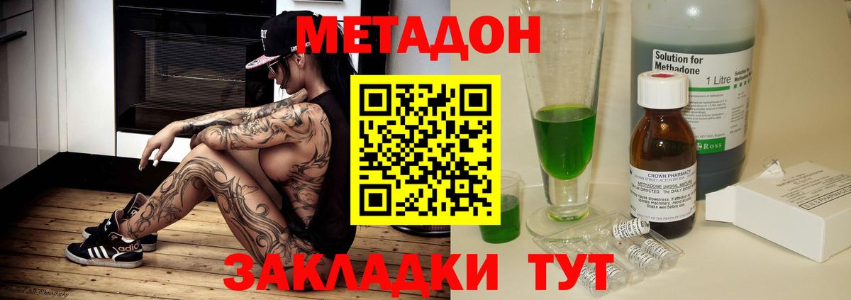 МЕТАДОН VHQ Богородицк